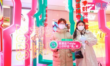 领展购物广场•中关村 满满“新意”开启兔年好运之旅！