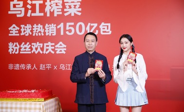 关晓彤与众明星为乌江榨菜打call:全球150亿包有我一包