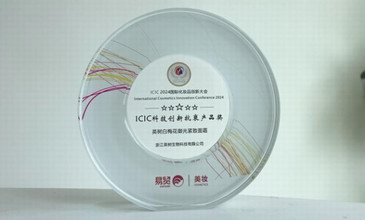 英树白梅花面霜荣获2024年“icic科技创新抗衰产品奖”