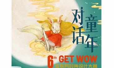 ip赋能！2021年get wow推出新玩法