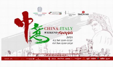 2021中意文化周china italy weekend