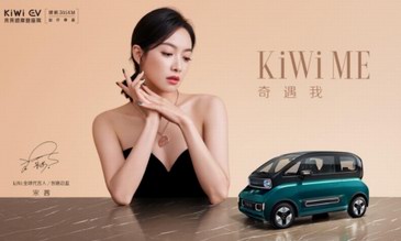  kiwi ev官宣全球代言人宋茜，6.98万起今日正式开抢！