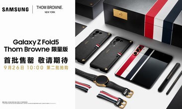 一机难求 热度空前 三星galaxy z fold5 thom browne限量版首批售罄