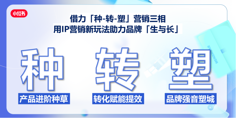 “他经济”乘势而起，小红书男装行业私享会助力品牌迎来破圈新契机09262212.png